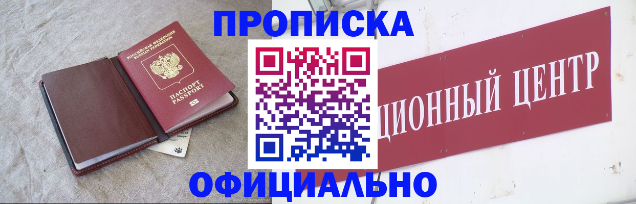 где прописаться в Белорецке