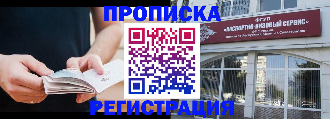 временная регистрация адрес в Белорецке