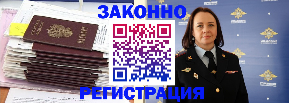 прописка для кредита в Белорецке