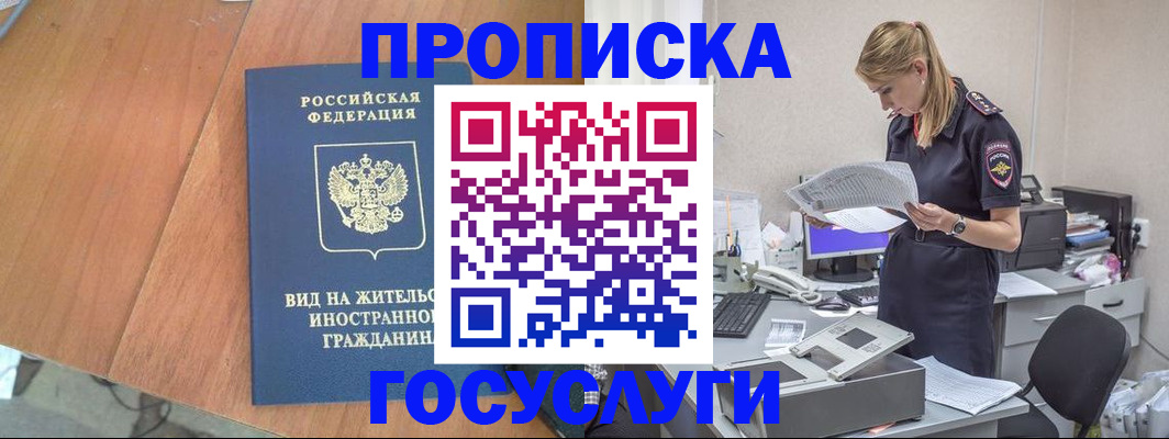временная регистрация в Белорецке