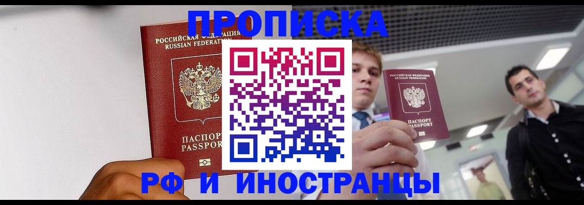 временная регистрация для всех в Белорецке