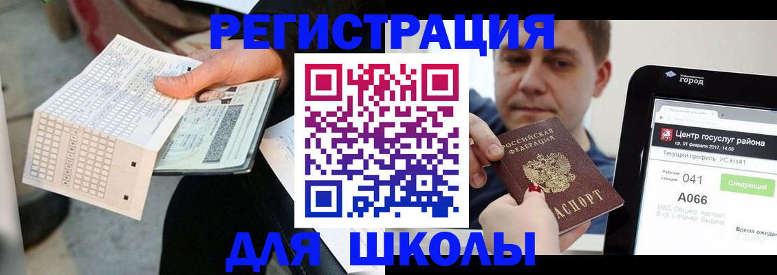 временная прописка в Белорецке