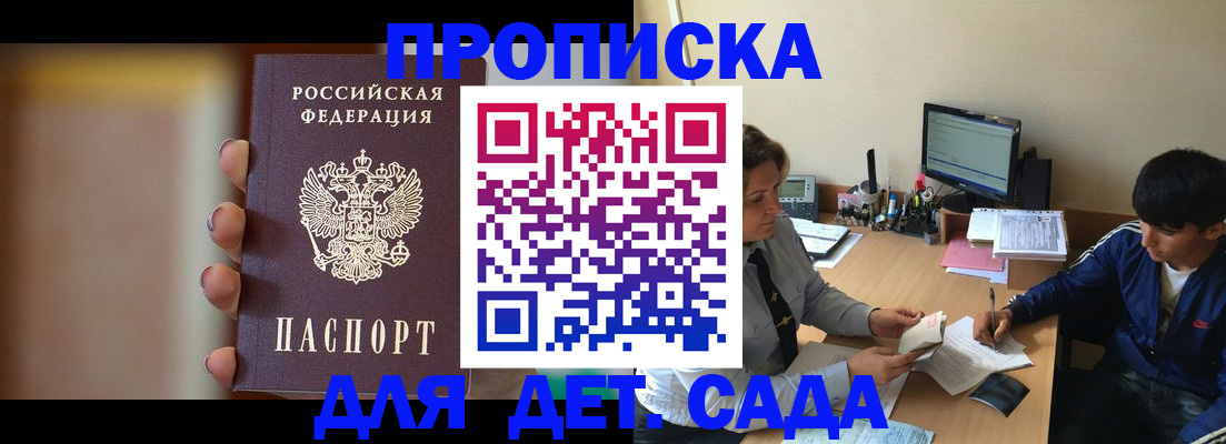 прописка гарантия в Белорецке