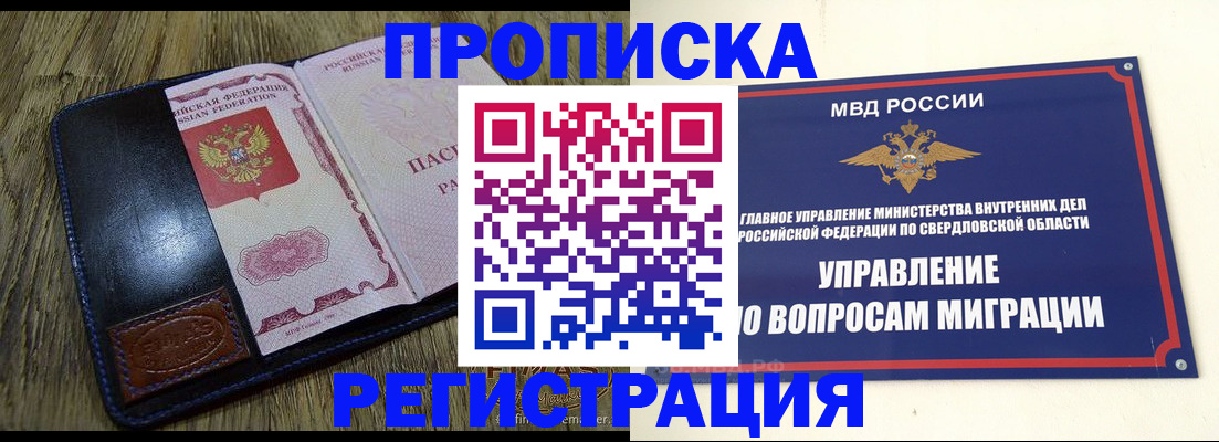 прописка для военкомата в Белорецке