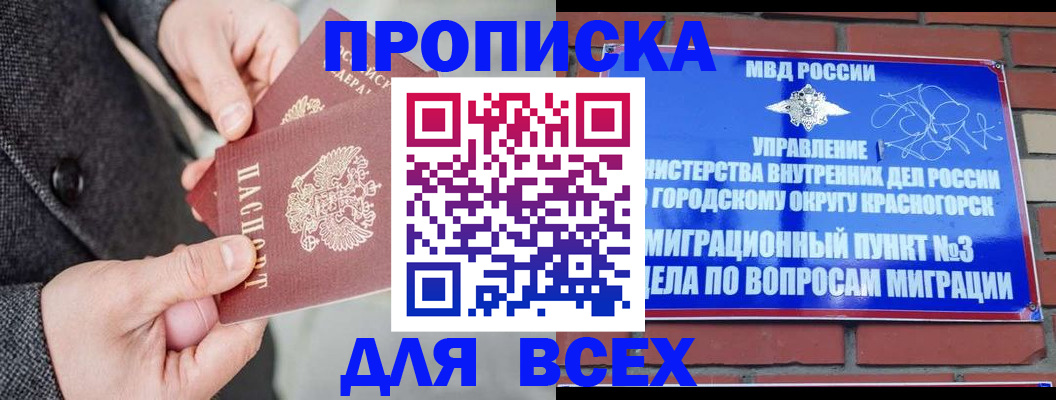 прописка гарантия в Белорецке